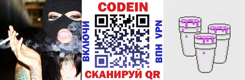 Купить закладки  Мантурово  Codein напиток Lean (лин) 